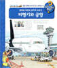 비행기와 공항