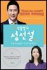 신동엽의 성선설