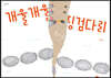 개울개울 징검다리