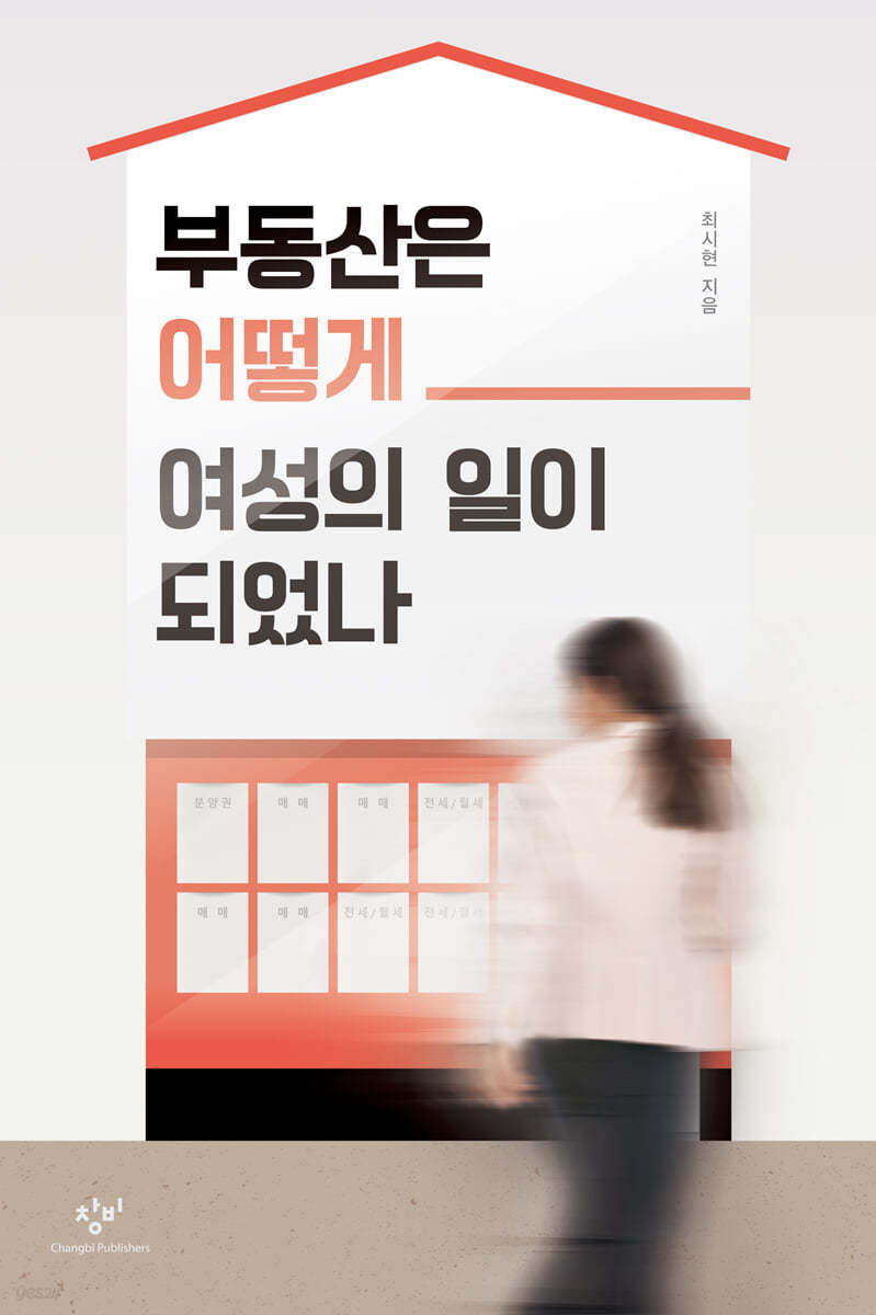 부동산은 어떻게 여성의 일이 되었나