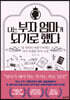 나는 부자 엄마가 되기로 했다