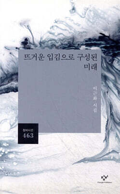 뜨거운 입김으로 구성된 미래