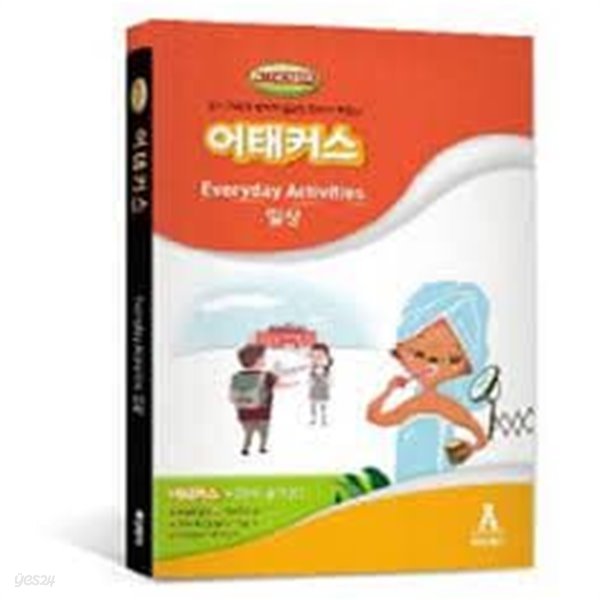 어태커스 - 일상 Everyday Activities 