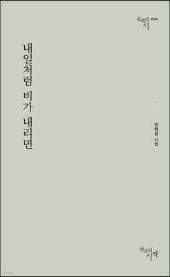내일처럼 비가 내리면