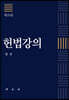 헌법강의