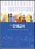 단체급식