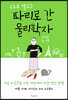 우주 말고 파리로 간 물리학자