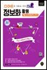스마트한 생활을 위한 버전2 정보화 활용(엑셀&파워포인트 2016)