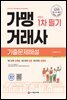 2022 가맹거래사 1차 필기 기출문제해설