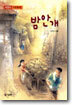 밤안개