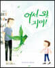 어서 와, 지미