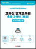교육청 영재교육원 봉투모의고사 초등 3학년 (융합)