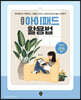 똑똑한 아이패드 활용법