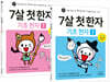 7살 첫 한자 세트