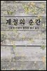 계절의 순간