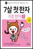 7살 첫 한자