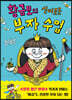 황금보의 신비로운 부자 수업