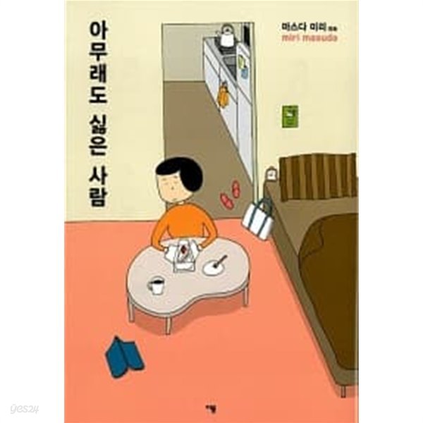 아무래도 싫은 사람  **** 상급 *****