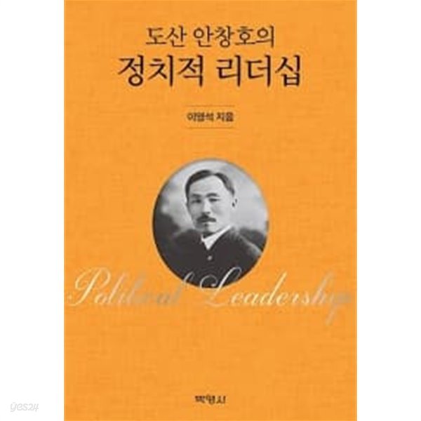 도산 안창호의 정치적 리더십