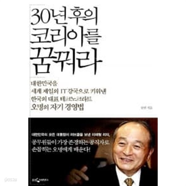 30년 후의 코리아를 꿈꿔라