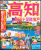 高知 四万十 足摺.室戶