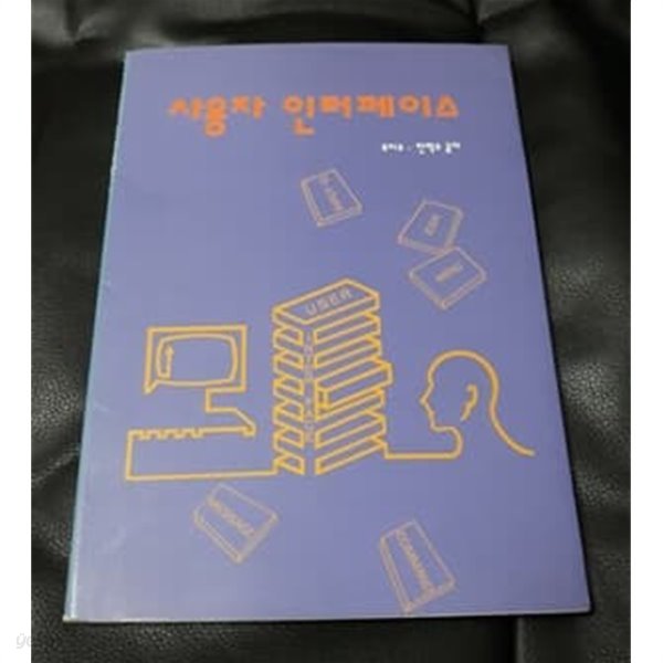 사용자 인터페이스