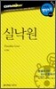 실낙원