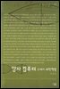 양자 컴퓨터