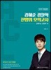 2019 ACL 강해준 경찰학 전범위 모의고사