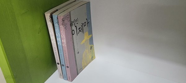 태양인 이제마 (상중하 세트)