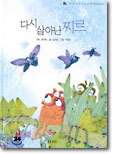 다시 살아난 찌르