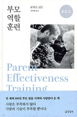 부모 역할 훈련