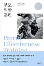부모 역할 훈련