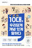 10대, 우리답게 개념 있게 말하다