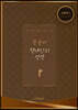 큰글자 현대인의 성경 (다크브라운/대(大)/단본/색인/천연우피)