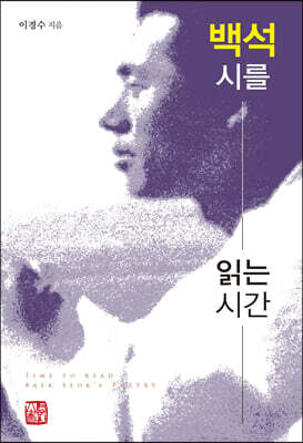 백석 시를 읽는 시간