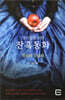 [대여] 죽음의 무도회