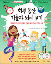 하루 동안 기술자 되어 보기