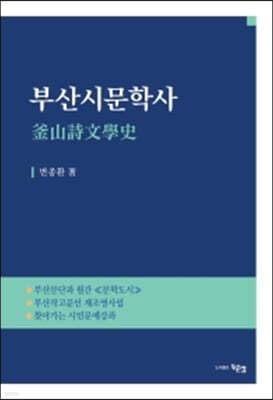 부산시문학사