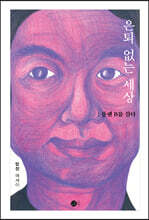 은퇴 없는 세상