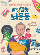 말랑말랑 뇌 운동 2 마트