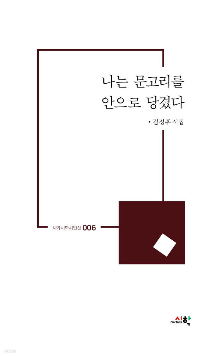 나는 문고리를 안으로 당겼다