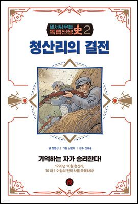 청산리의 결전