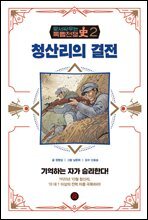 청산리의 결전