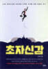 초자신감