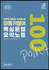 2022 이동기 핵심문법 100포인트 요약노트