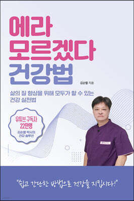 에라 모르겠다 건강법