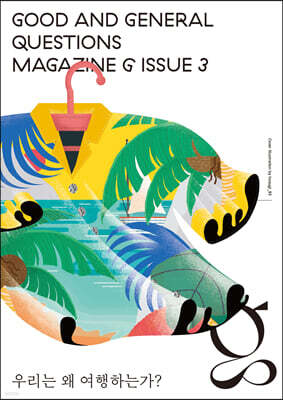 매거진 G : 3호 [2021]