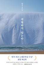 작별하지 않는다