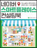 네이버 스마트플레이스 컨설팅북
